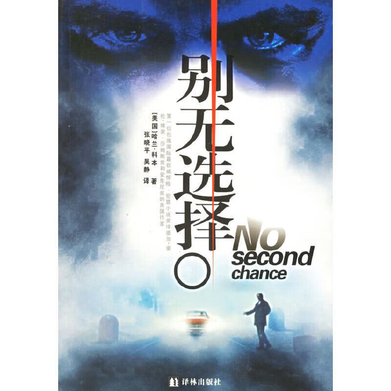 别无选择9787806576465