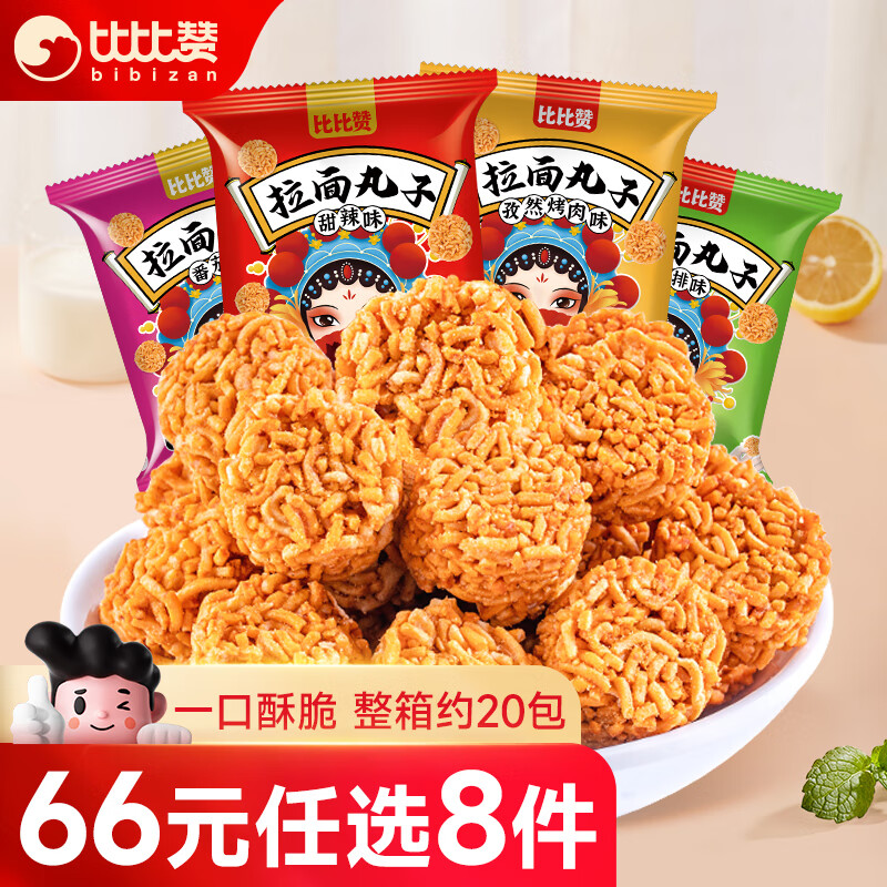 比比赞（BIBIZAN）拉面丸子混合味300g干脆面小吃网红办公室宿舍休闲零食品使用感如何?
