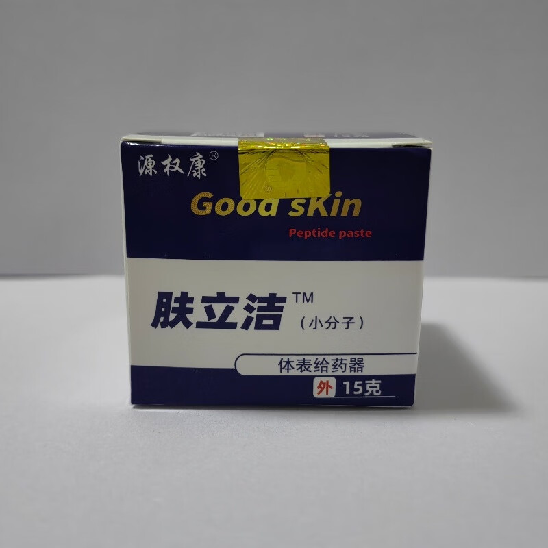 源权康肤立洁小分子抑菌膏