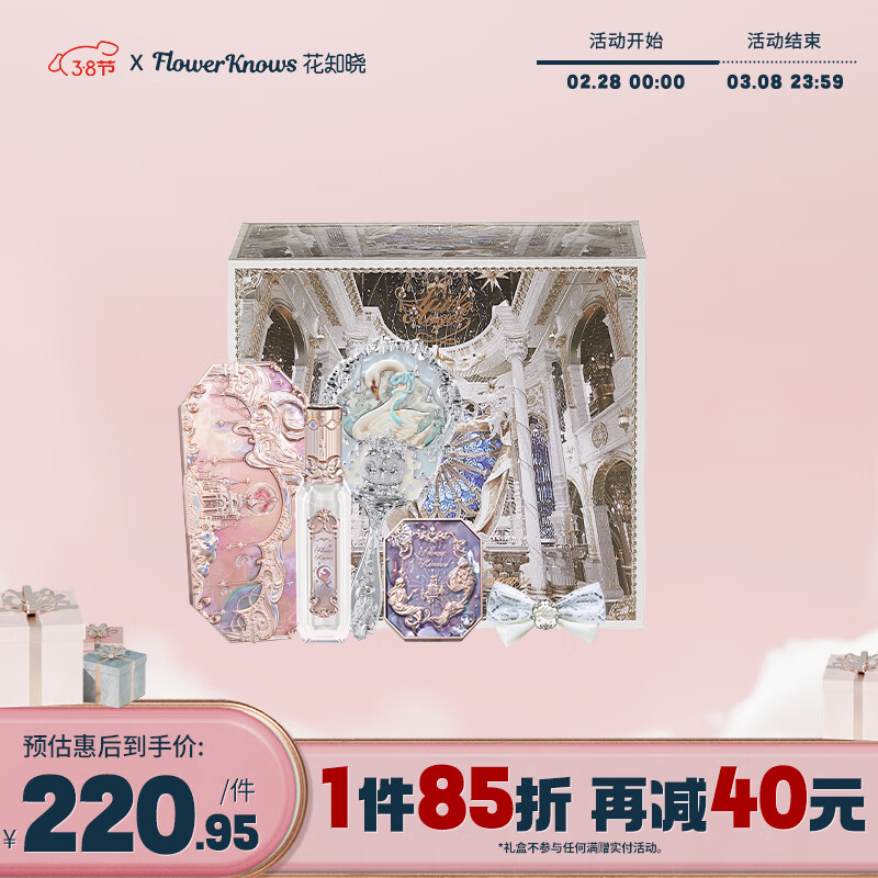 花知晓【38节礼物】月光人鱼彩妆礼盒唇釉腮红眼影套装生日送女友星空