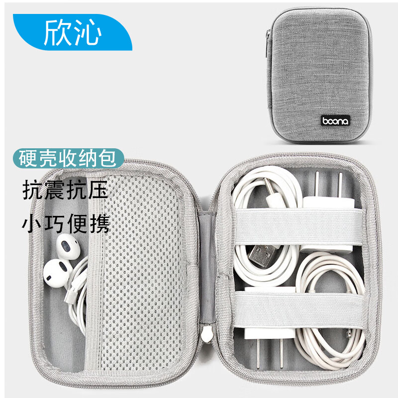 欣沁数据线收纳包耳机包充电器便携式盒子U盘硬盘多功能硬壳包 小号