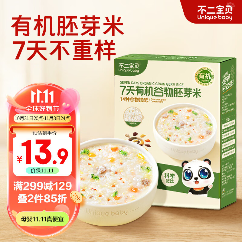 不二宝贝7天有机谷物胚芽米245g营养一周大米粥杂粮搭配婴儿童宝宝辅食使用感如何?