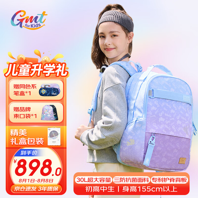 Gmt for kids初中高中生书包护脊减负双肩包大容量轻便背包5-9年级女幻星极光高性价比高么？
