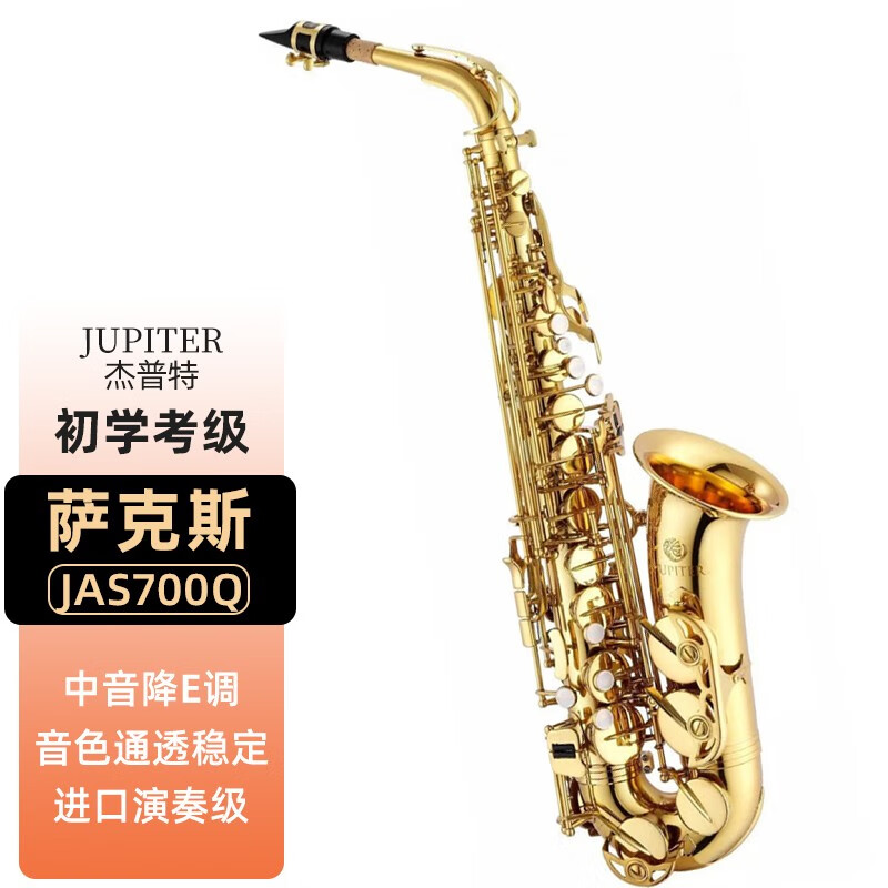 杰普特jupiter jas700降e调中音萨克斯原装进口演奏级 中音萨克斯jas