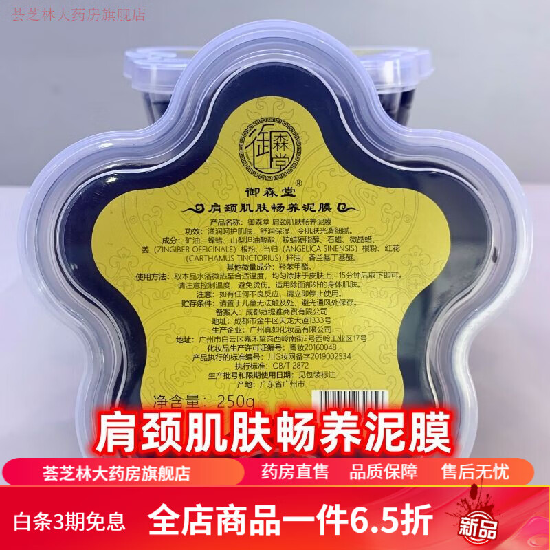 泥灸官方去濕氣加熱肩頸祛濕熱敷御森堂泥灸身體膏美容院同款新 肩頸泥灸(肩頸四肢關(guān)節(jié))