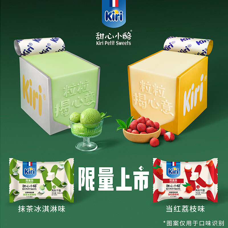 KIRIKIRI凯芮进口甜心小酪抹茶冰淇淋口味15粒 再制零食高钙奶酪 