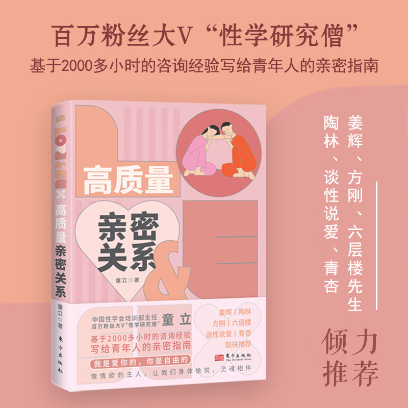 高质量亲密关系（签名版）