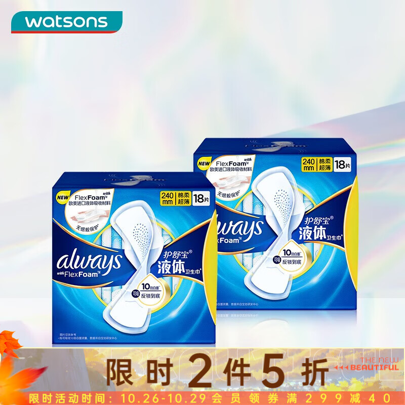 护舒宝（whisper）屈臣氏护舒宝未来感极护液体卫生巾新旧包装随机发 日用18片×2属于什么档次？