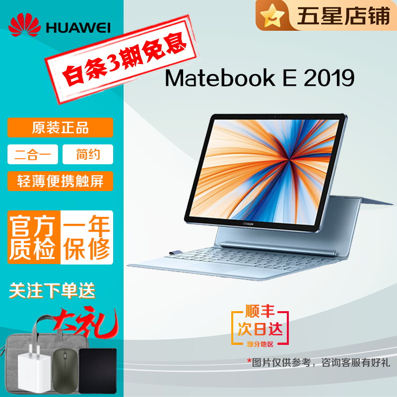 二手华为Matebook E Go12英寸 可选2022款 轻薄便携办公触摸笔记本PC二合一平板电脑 95新20款 E 高通 8G 256带键盘 长续航