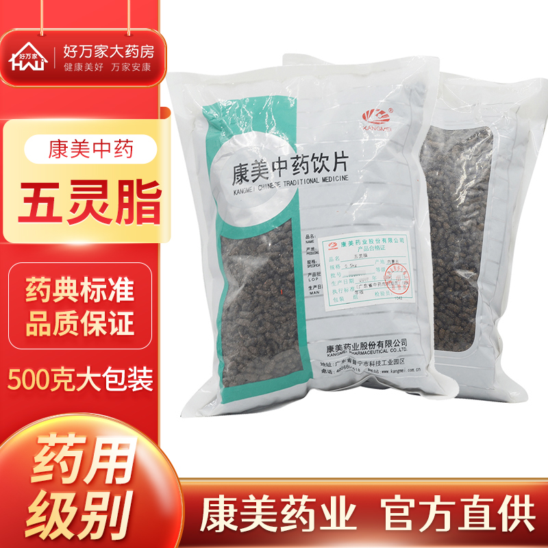 康美药业 五灵脂500克 别名 寒号虫粪 道地中药材饮片 (可打粉)500克