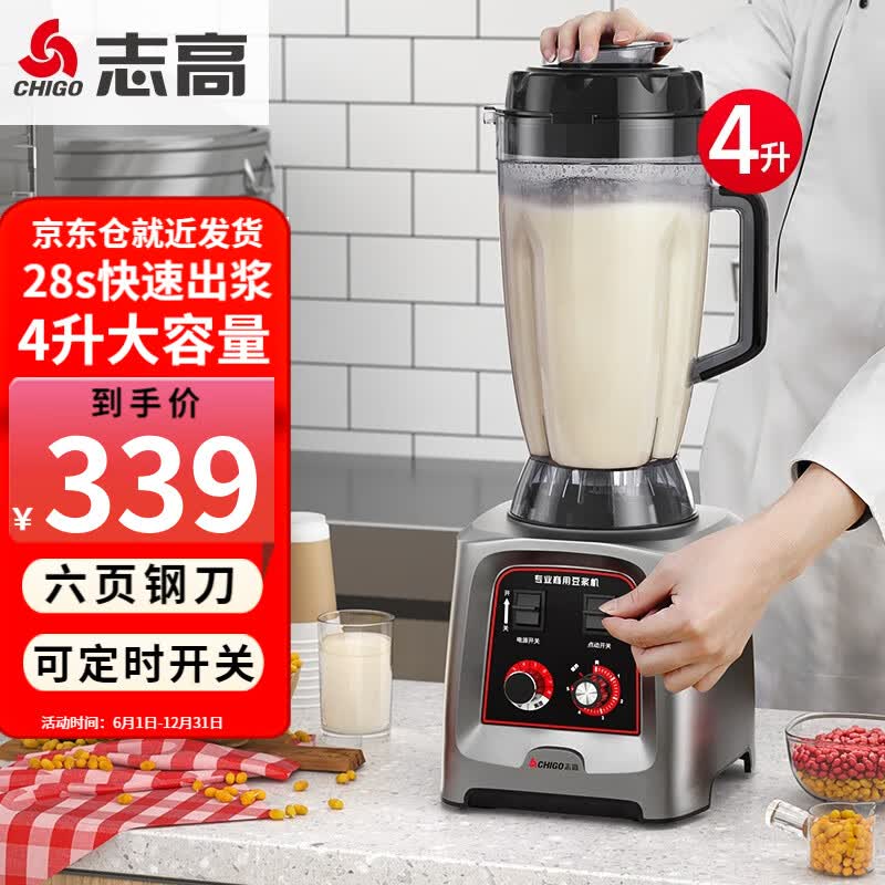 志高(CHIGO)豆浆机商用早餐店用食堂用磨浆机大容量破壁机现磨无渣全自动大容量豆浆机 无加热| 4L |SGM-008|无过滤怎么看?