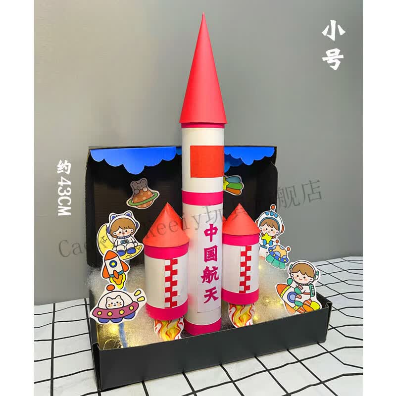 好沐音(haomuyin)航天火箭模型手工制作diy材料包太空主题飞机幼儿园