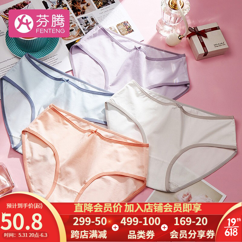 芬腾女士内裤价格历史走势和销量趋势分析,简约舒适中腰三角裤