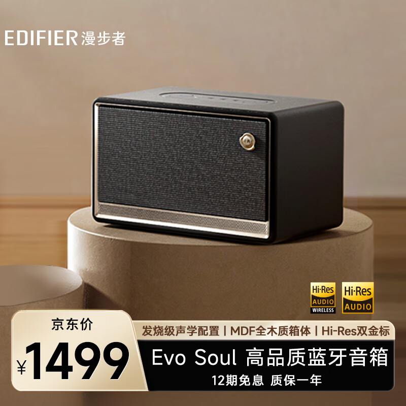 漫步者（EDIFIER）Evo Soul 高品质蓝牙音箱 一体式大功率音响 电脑音响 桌面音响 户外音响 流光黑