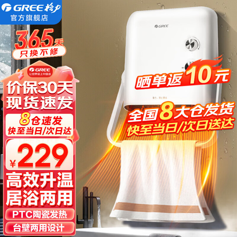 格力（GREE）取暖器家用速热暖风机浴室壁挂电暖器无光防水干衣冷暖两用热风机电暖气 NBFD-X6020
