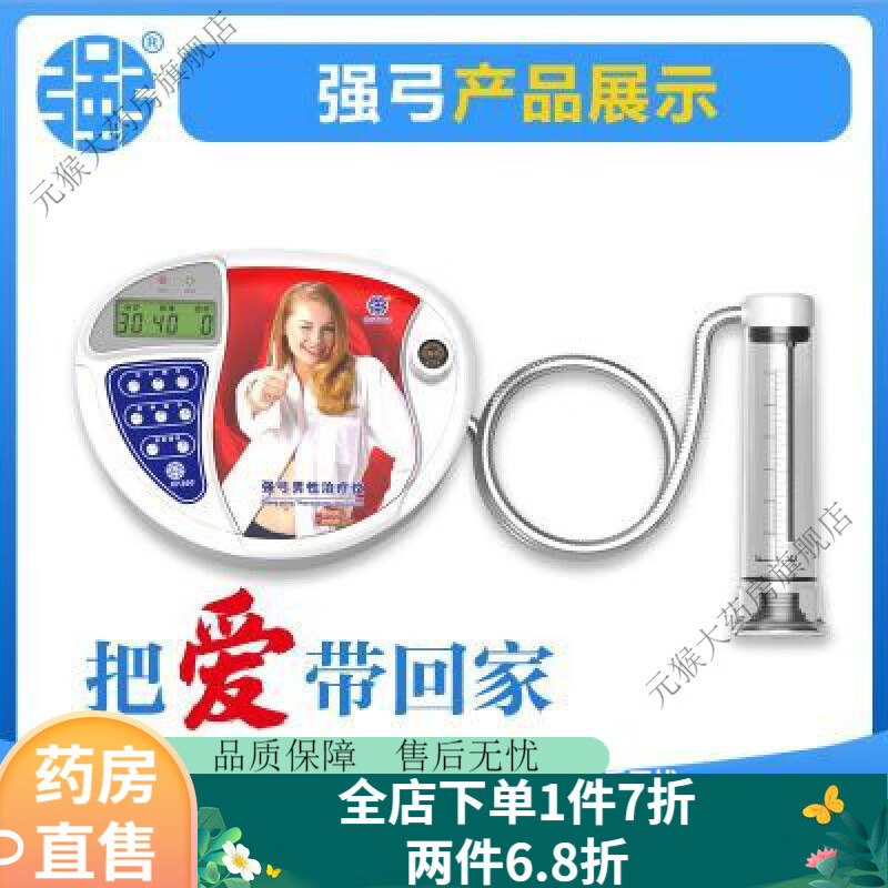 强弓男性治疗仪 男性炎阳痿治理疗仪尿频急康复训练脉冲按摩器家用
