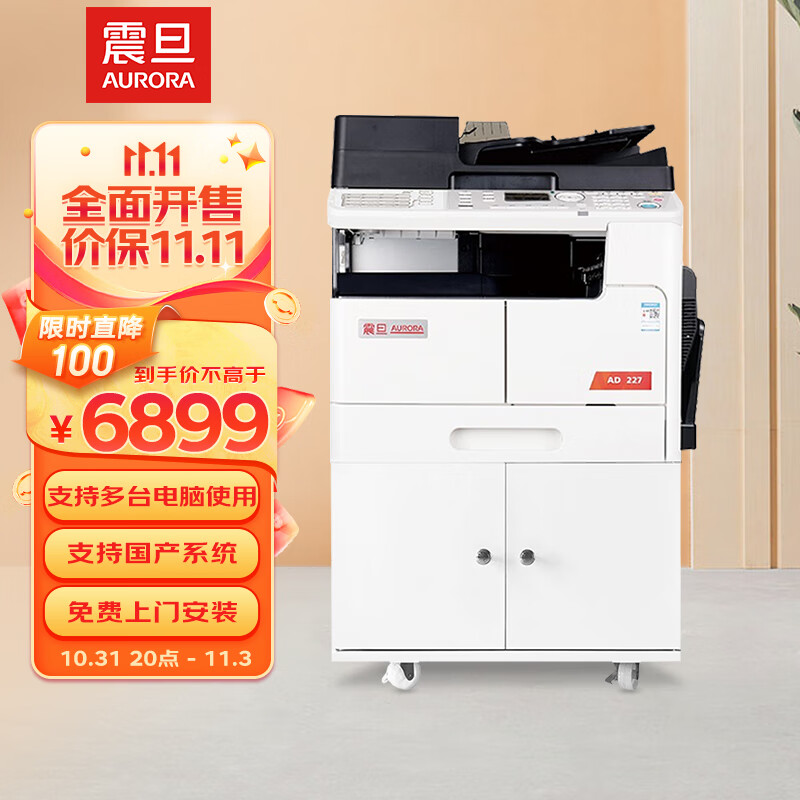 震旦（AURORA）AD207 a3a4一体机商用大型打印机 a3打印机办公复印机复合机激光 输稿器单纸盒工作台使用感如何?