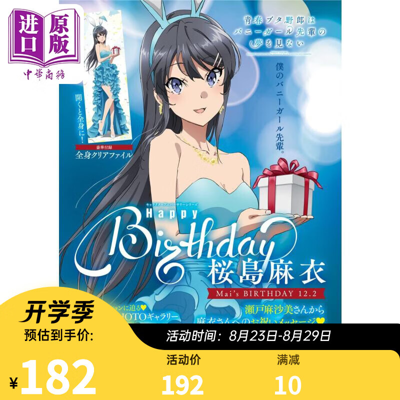青春猪头少年不会梦到兔女郎学姐 设定资料集 青春ブタ野郎はバニーガール先輩 桜島麻衣