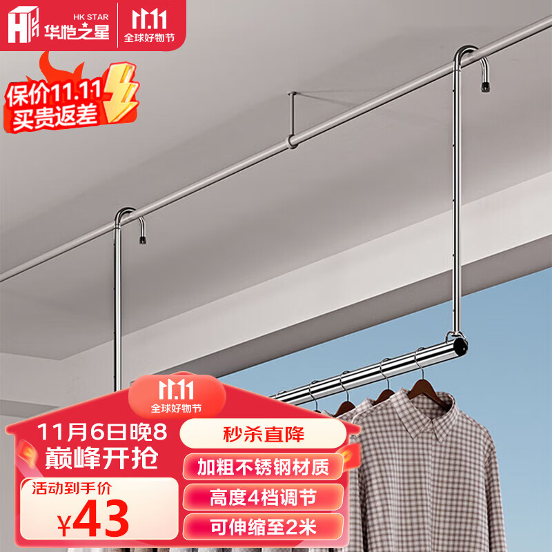 华恺之星 晾衣架 家用阳台伸缩晾衣杆升降凉衣架不锈钢免打孔YJ70 2米使用感如何?