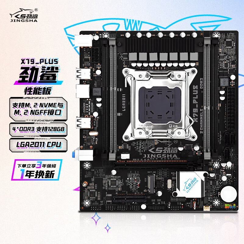 劲鲨 X79主板系列(Intel/Xeon/LGA2011）cpu套装家用办公DIY台式电脑核心组件游戏主板 X79_PLUS 单主板【官方标配】