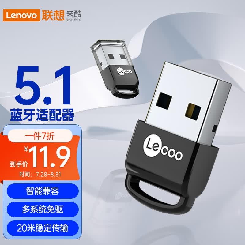 联想来酷 USB蓝牙适配器5.1接收兼容4.0/5.0/5.3发射器笔记本台式电脑外接手机无线耳机音响鼠标键盘LKA1150B使用感如何?