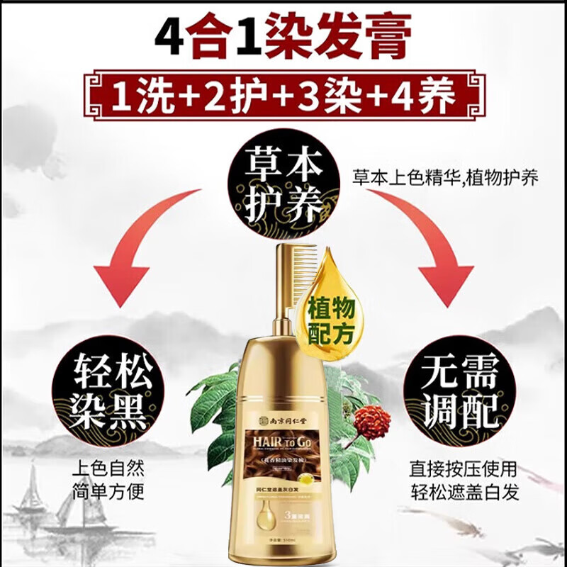 同仁堂一梳黑染发膏纯天然植物无刺激不沾头皮孕妇可用染发剂男女士专用 咖啡色【可盖白发 孕妇可用】