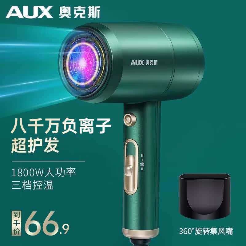 奥克斯（AUX） 吹风机家用负离子不伤发1800W大功率大风力吹风筒宿舍用小功率迷你小型便携电吹风机AH7600 祖母绿【负离子护发】1800W属于什么档次？