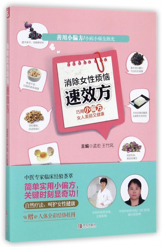消除女性烦恼速效方