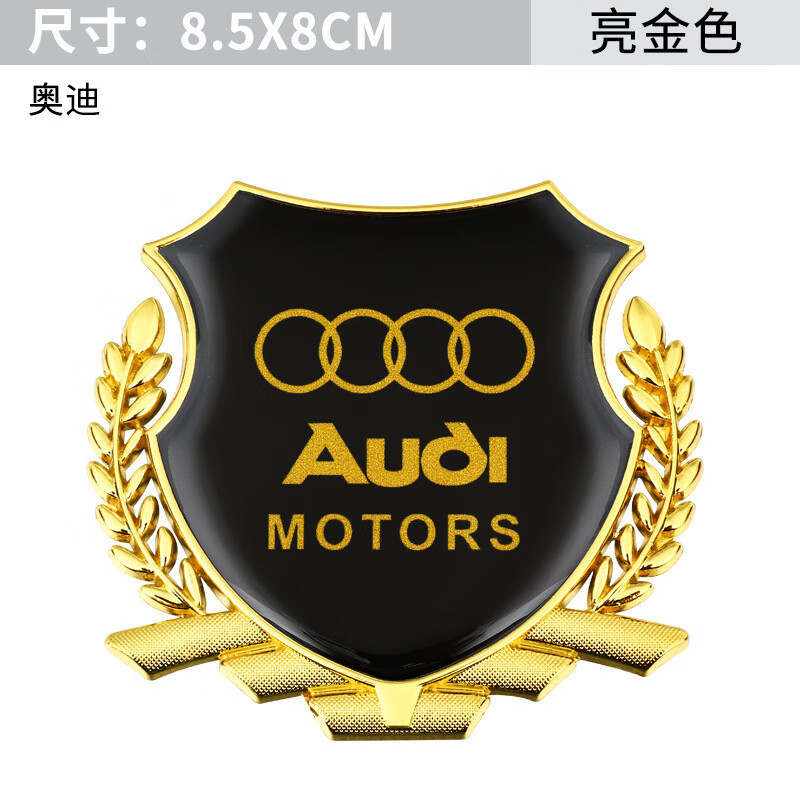 大号侧标奥迪金色 单个装
