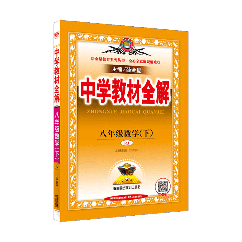 薛金星教辅书价格稳定推荐|初二八年级英语教辅书推荐