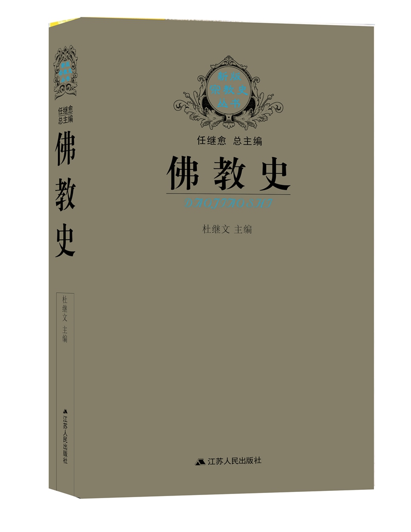 佛教史