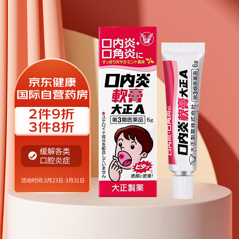 口腔溃疡神器!防口臭、解口角炎,大正制药口腔溃疡膏价格走势及评测