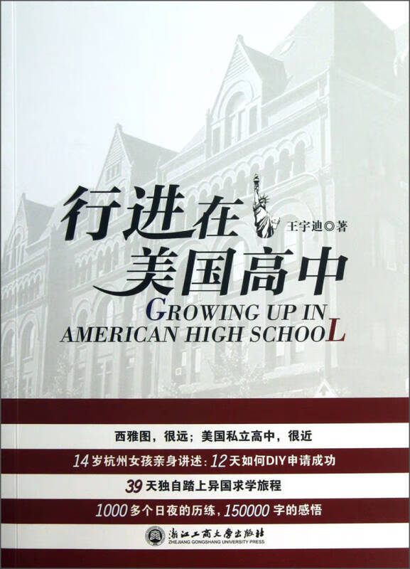 行进在美国高中