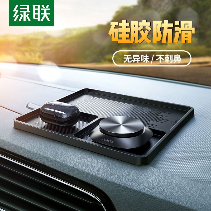 绿联 汽车防滑垫 中控仪表台多用途手机置物架 车载香水垫 防震防滑多功能汽车用品 80540 黑 汽车中控台防滑垫