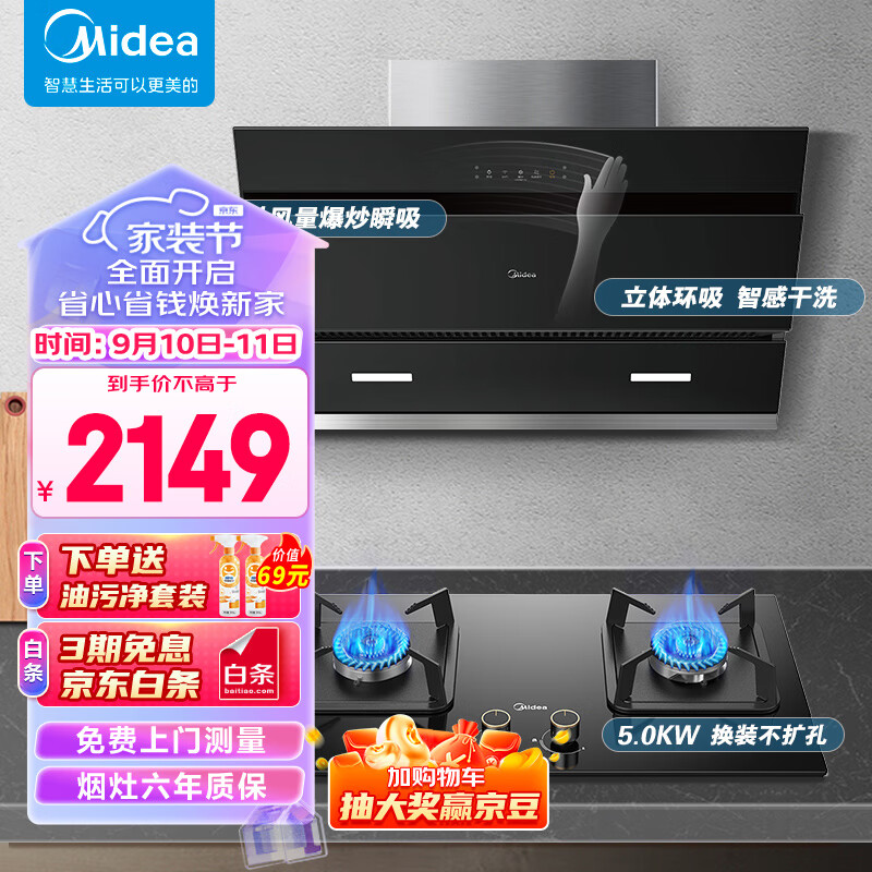 美的（Midea）抽油烟机燃气灶套装小户型厨房烟灶套装 21大吸力自动清洗油烟机灶具套装J25S+Q325天然气