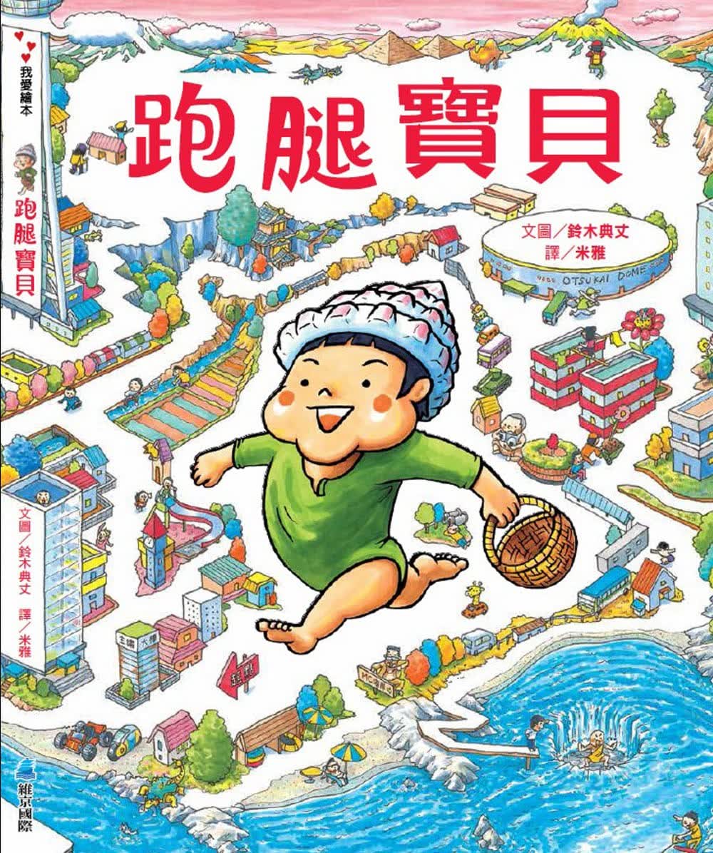 预售 铃木典丈 跑腿宝贝 维京