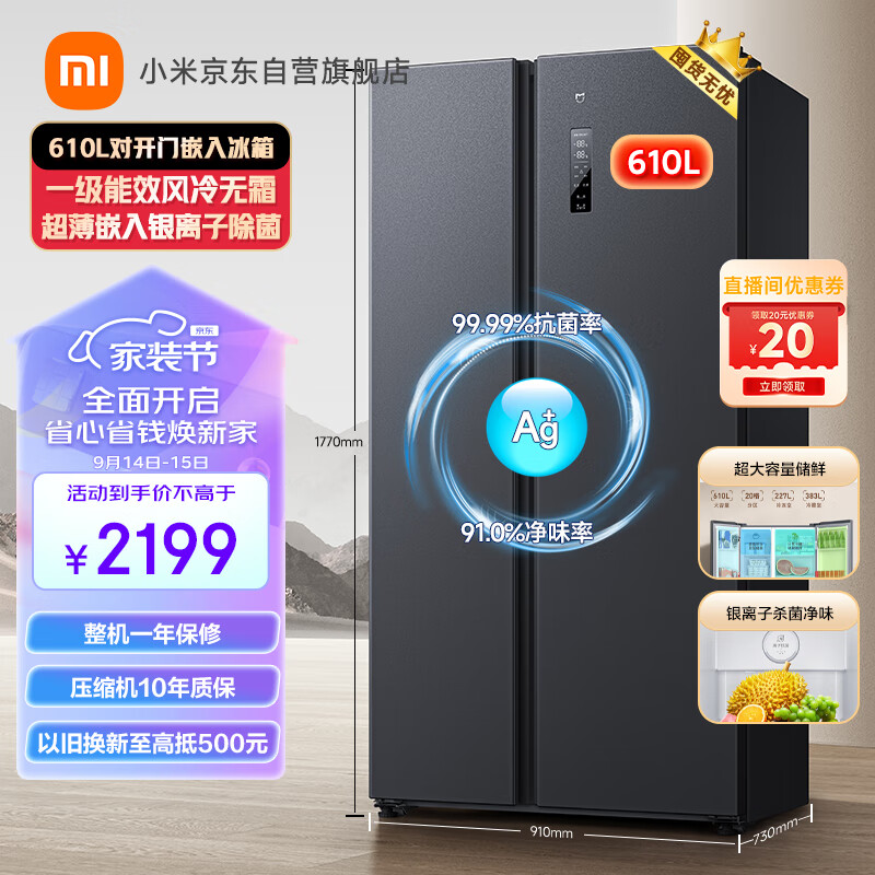 米家小米610L对开门大容量家用冰箱双开门 一级能效风冷无霜超薄嵌入银离子除菌 BCD-610WMSA使用感如何?