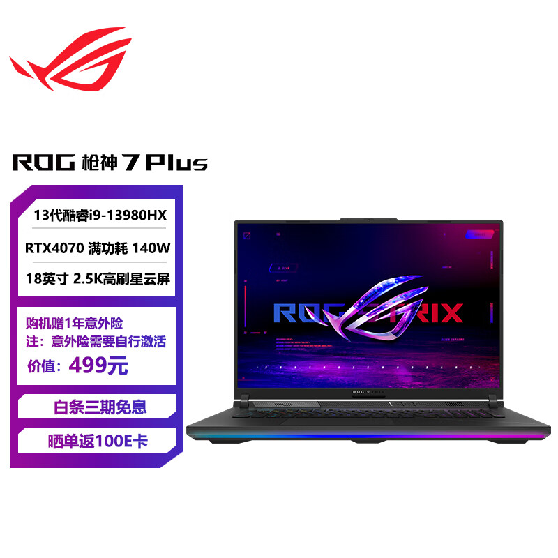 ROG枪神7Plus 第13代酷睿i9 18英寸电竞游戏本液金导热2.5K 240Hz高刷星云屏笔记本电脑 i9-13980HX RTX4070 16G内存/1TB固态 18英寸 2.5K 240Hz怎么看?