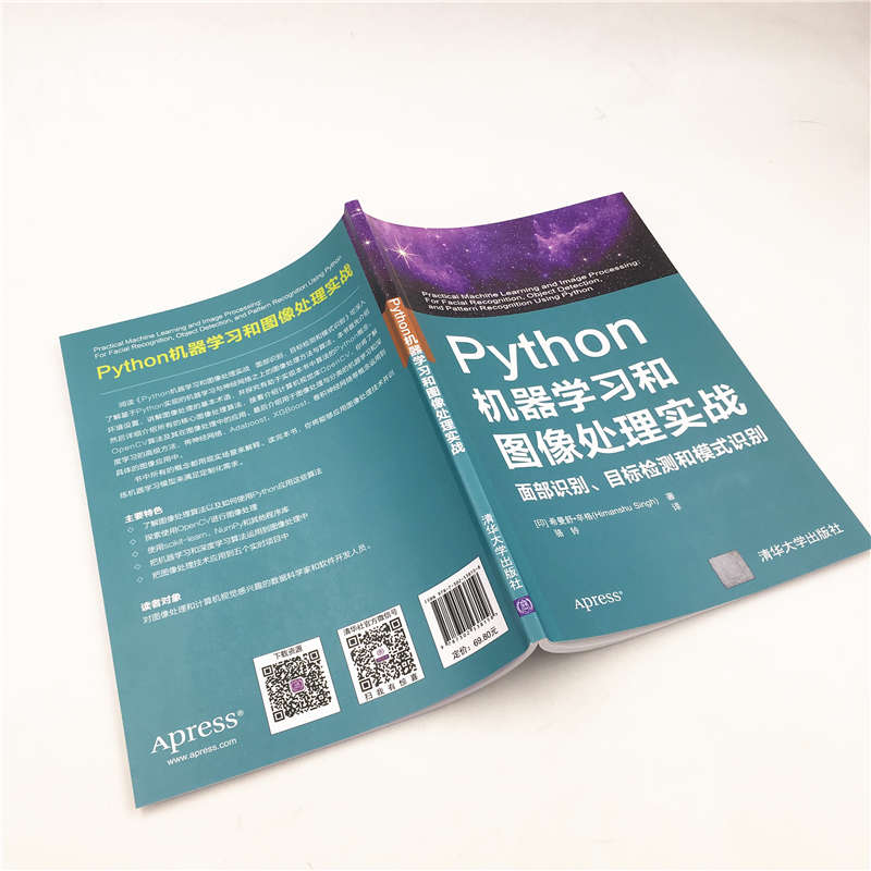 Python机器学习和图像处理实战：面部识别、目标检测和模式识别