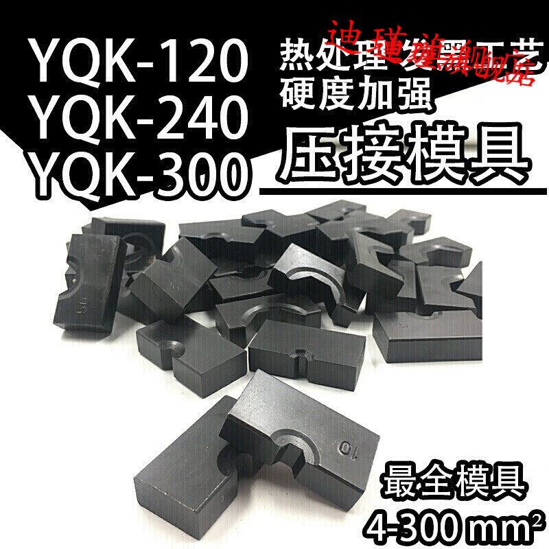 手动液压钳模具yqk1202f2402f300压线钳压模六角压块压接钳模子配件