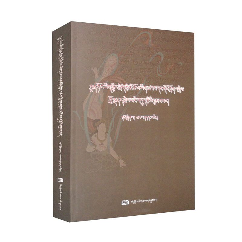 敦煌古藏文伦理文献搜集、整理与解读 pdf格式下载