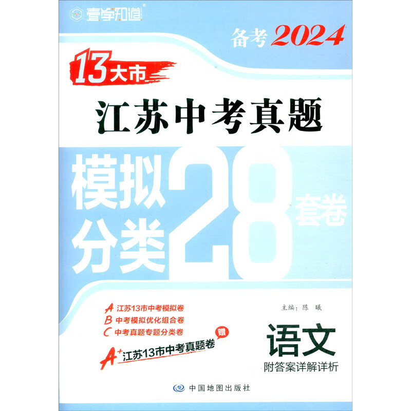 备考2024·语文江苏13大市中考真题模拟分类28套卷