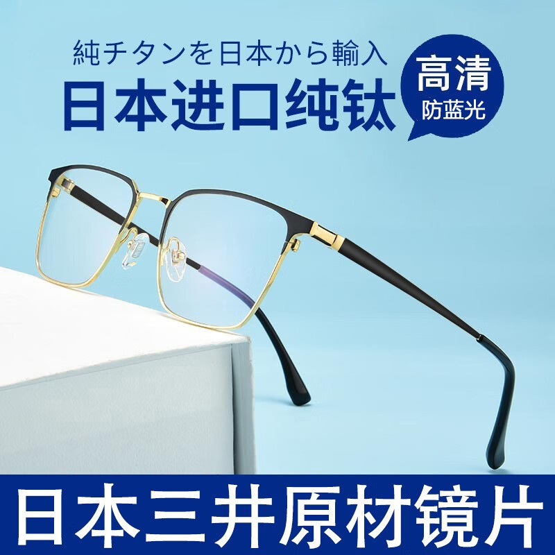纯钛防蓝光 中老年品牌高档老花眼镜高清 8999黑金-日本三井老花100度