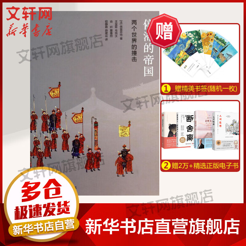 停滞的帝国
