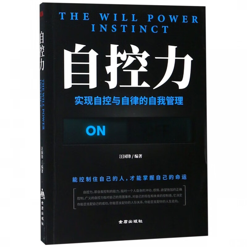 自控力