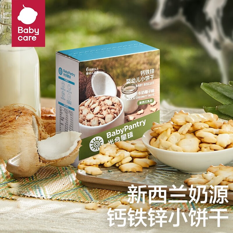 光合星球babycare婴儿小饼干营养米饼零食磨牙饼干糕点 牛奶椰子味 80g/盒使用感如何?