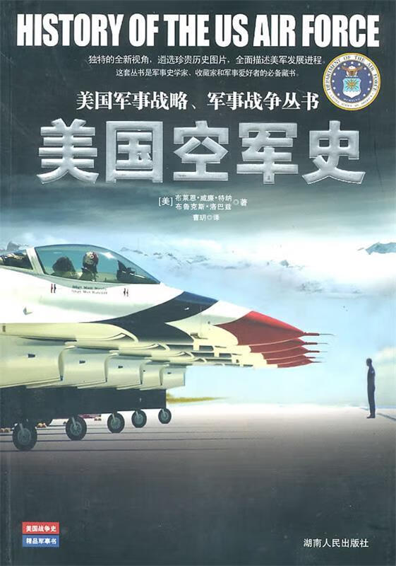 美国空军史