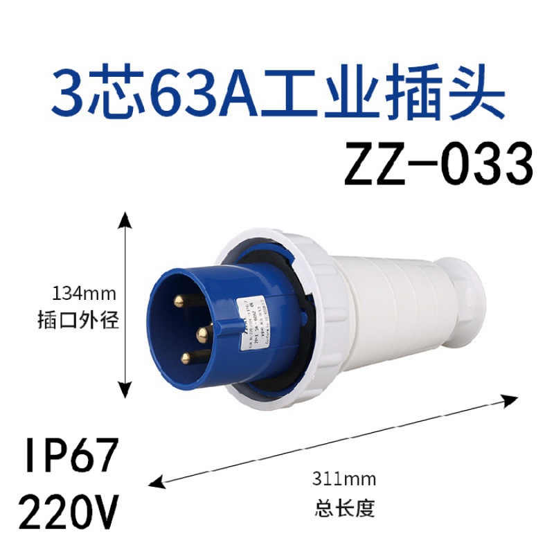 廣欣防水航空防爆連接器明暗裝工業(yè)插頭插座 3芯4芯5芯 63A/125A IP67 3芯插頭63安