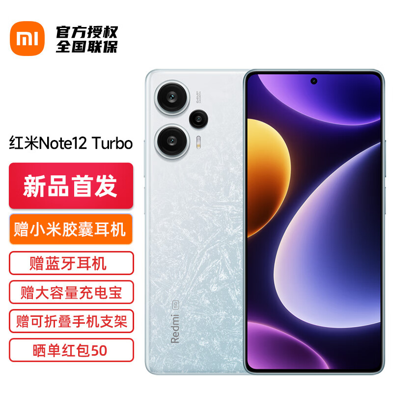 小米Redmi Note12 Turbo 手机5g新品红米 16GB+1TB 冰羽白 官方标配