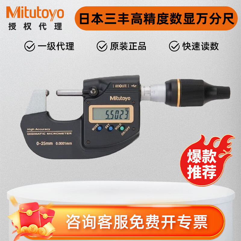 日本三丰高精度数显千分尺293-100-10 0-25mm可切换分辨力 293-821-30(0-23mm)